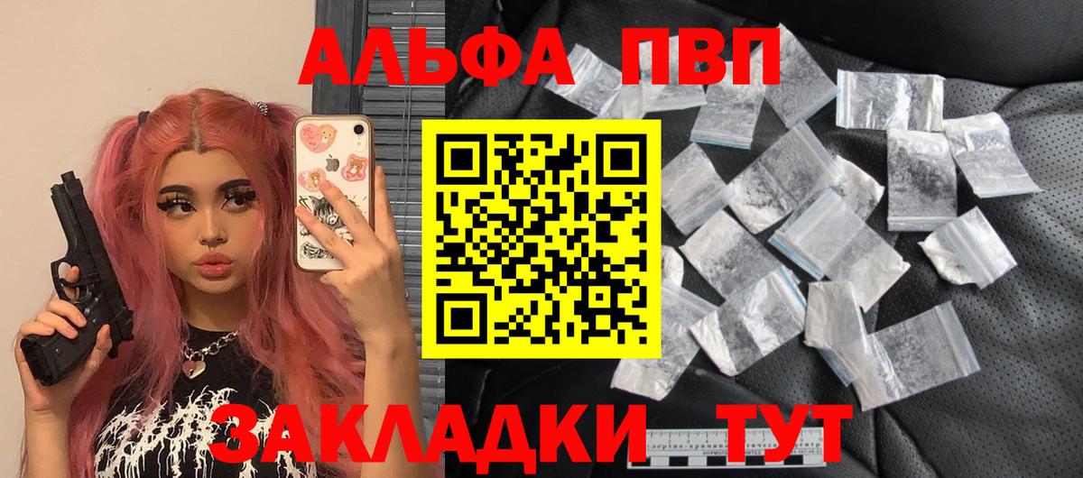 Alpha PVP VHQ  Вход с VPN  Сызрань  где продают   A-PVP Crystall  Alpha-PVP 