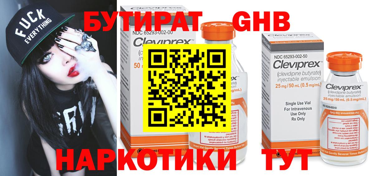Бутират оксибутират  Вход с VPN  Сызрань 
