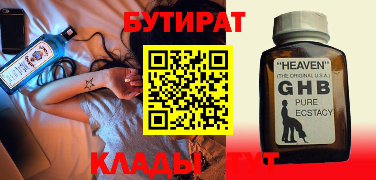 Бутират BDO Сызрань