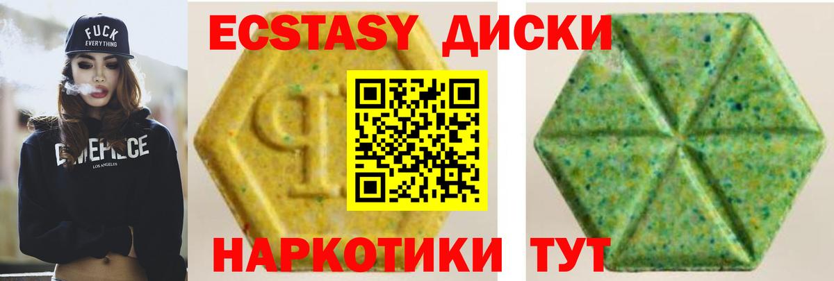 Ecstasy круглые  ЭКСТАЗИ 280мг  Вход с VPN  Сызрань 
