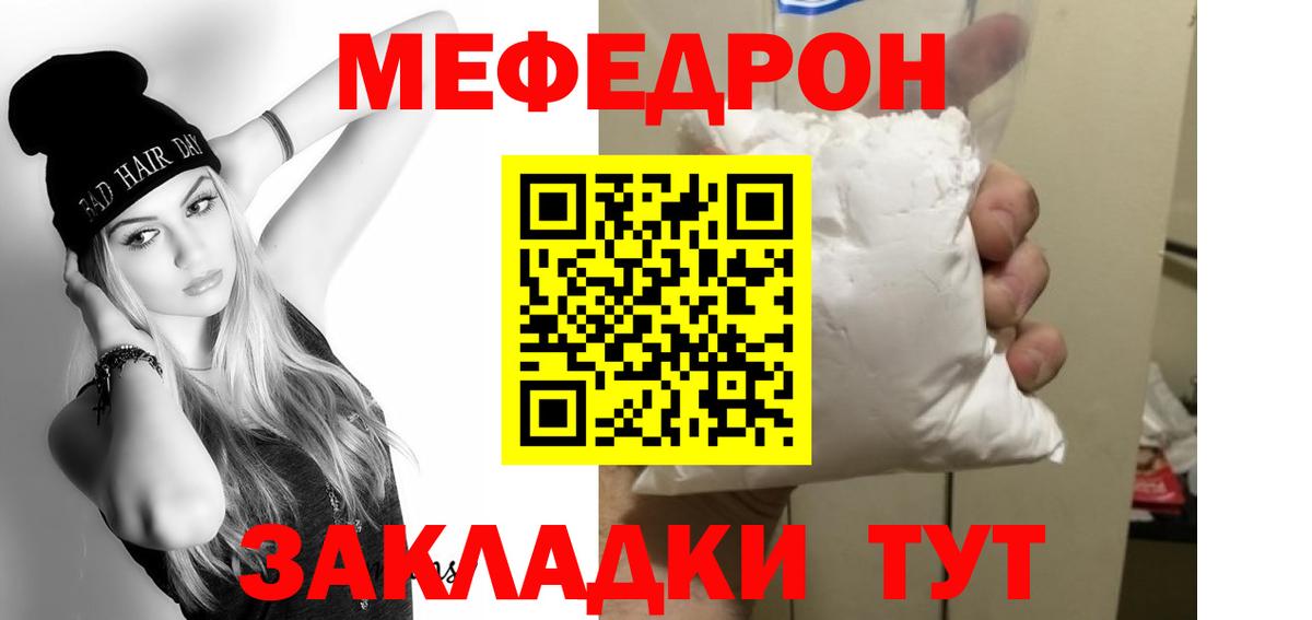 Мефедрон 4 MMC  Меф mephedrone  Мефедрон  Вход с VPN  цена наркотик  Меф  Сызрань 
