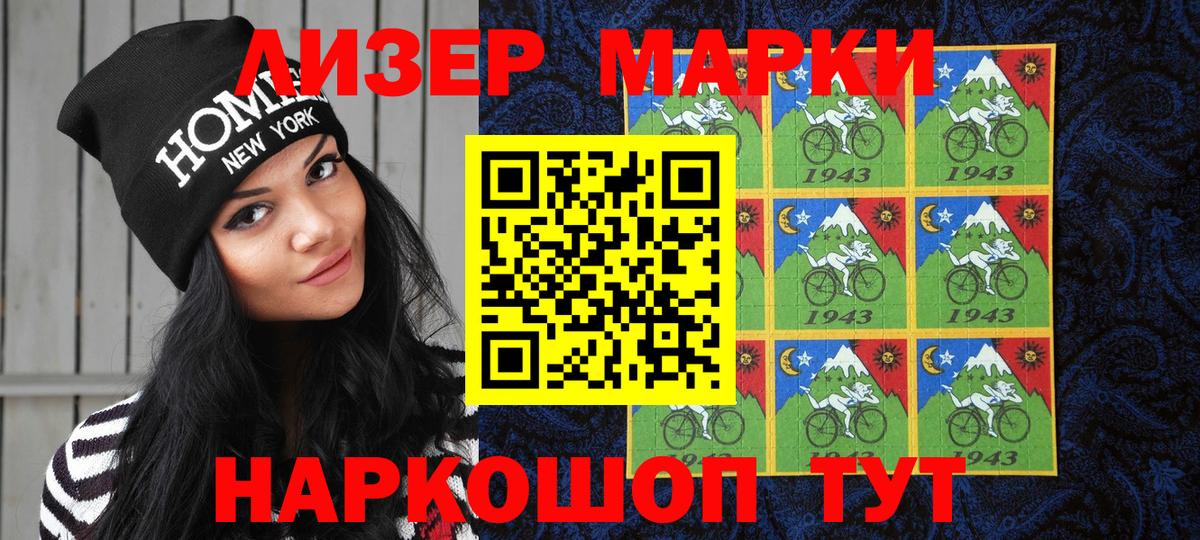 Наркотические марки 1500мкг Сызрань
